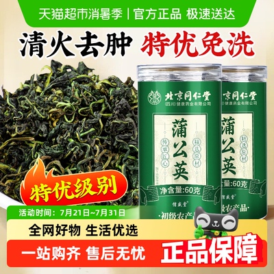 降火去热蒲公英茶