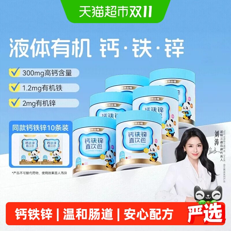 诺特兰德钙铁锌液体有机运动青少年柠檬酸钙非赖氨酸口服液