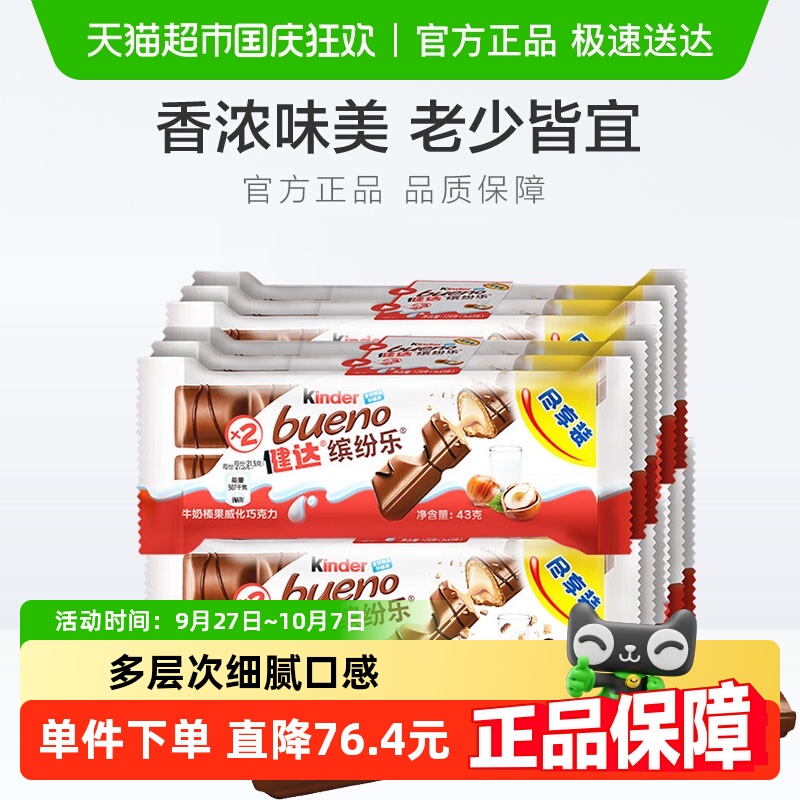费列罗健达缤纷乐巧克力朱古力休闲12包六一儿童节零食129g*4组