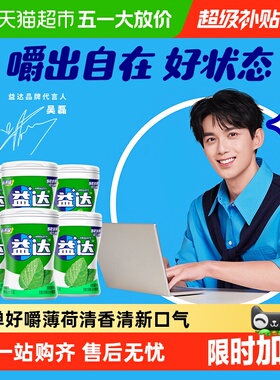 益达无糖木糖醇口香糖果清爽薄荷约40粒56g*6瓶清新口气休闲零食