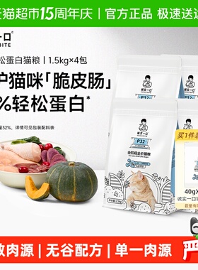 诚实一口P32天然无谷低敏全期全价猫粮1.5kg*4包