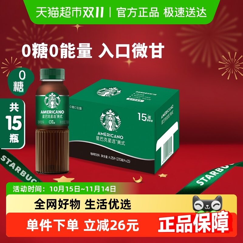 星巴克即饮咖啡美式无糖