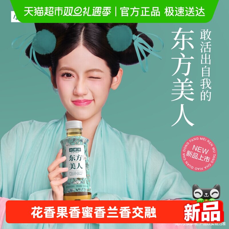 小罐茶东方美人乌龙茶茉莉花茶饮料箱装无糖0脂0卡多口味解腻茶饮