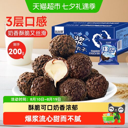 比比赞爆浆曲奇奶香浓郁酥脆可口