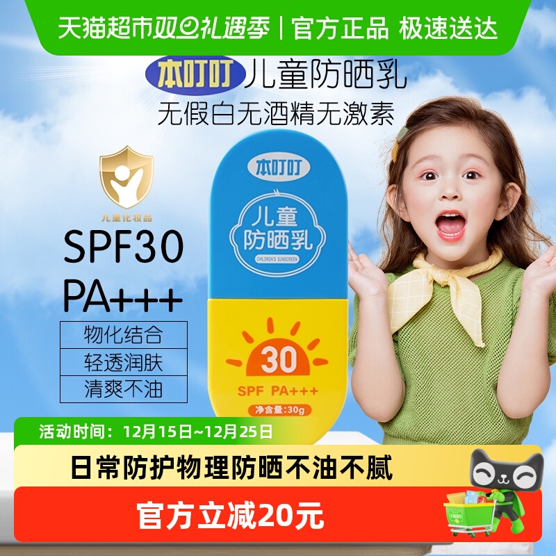 本叮叮儿童物理防晒乳液