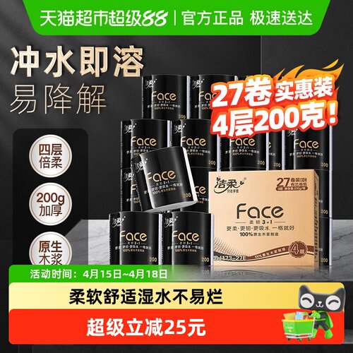 洁柔有芯4层整箱卷纸多规格