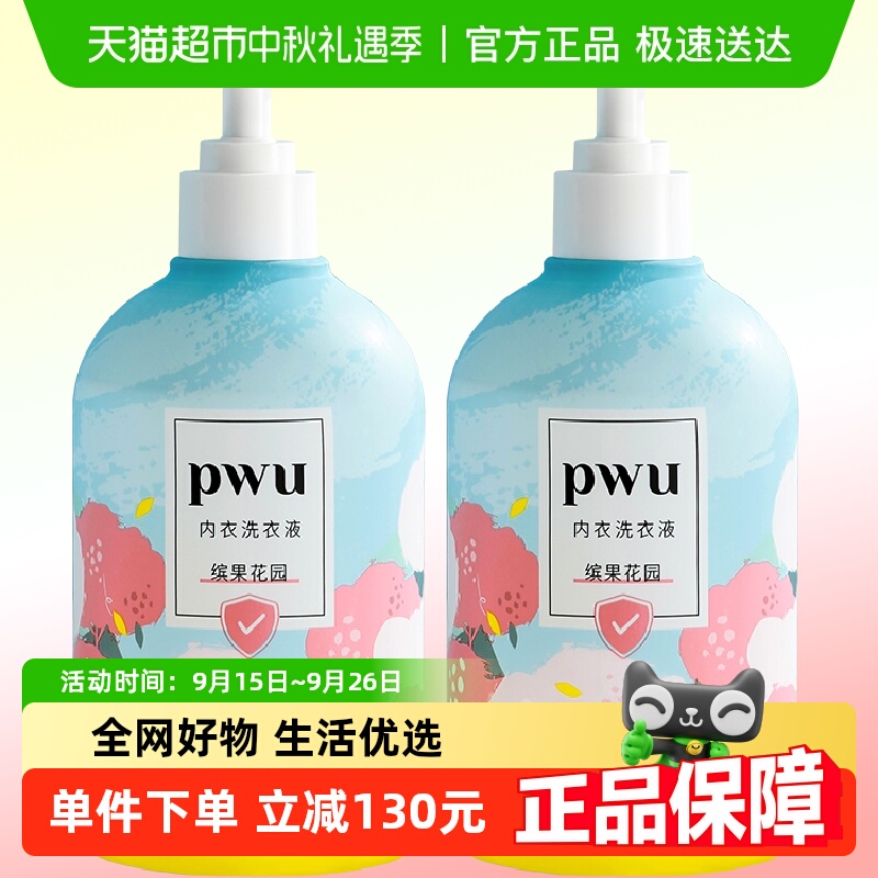 Puwubeauty抗菌内衣洗衣液内裤