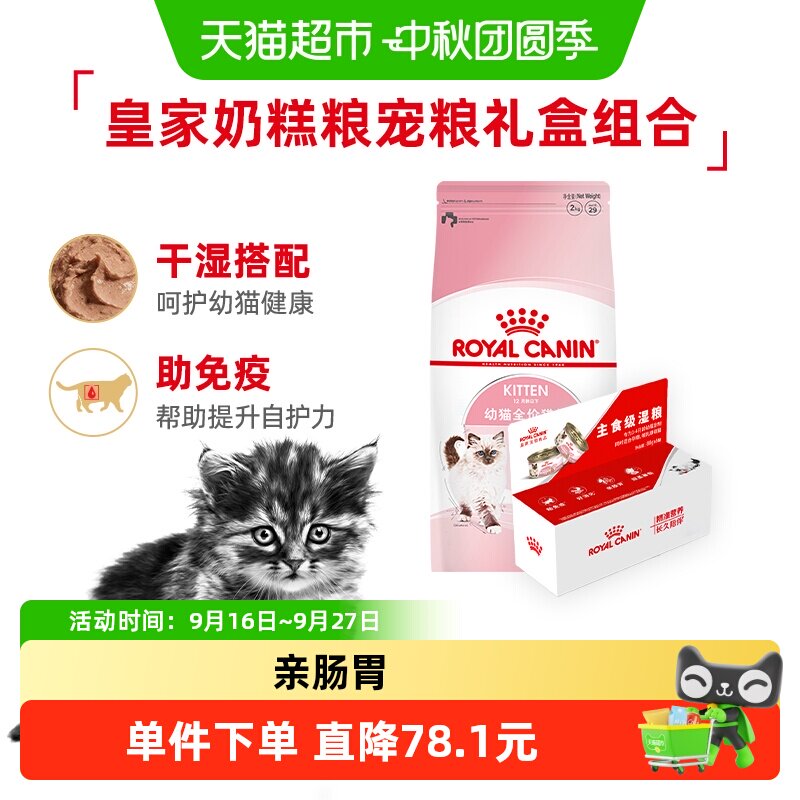 皇家幼猫粮罐头礼盒套组幼猫通用图片