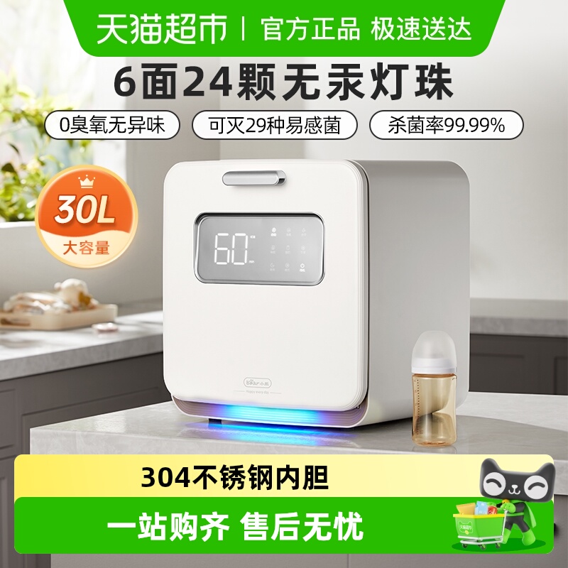 小熊婴儿奶瓶消毒器带烘干二合一体机大容量紫外线消毒柜宝宝专用