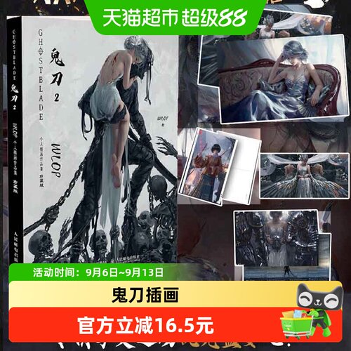 云虫鬼刀画册 诺拉大陆王凌鬼刀画集 动漫