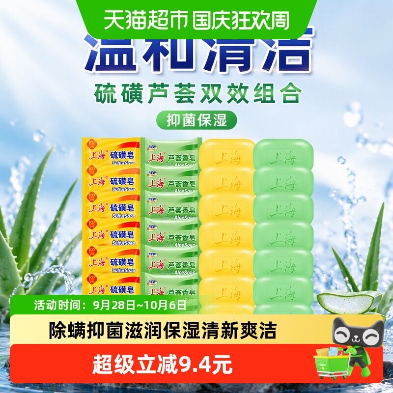 上海硫磺皂芦荟皂组合装85g*16块 30.01元 - 86线报 上海硫磺皂芦荟皂组合装85g*16块 30.01元 - 86线报