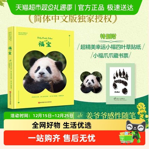 大熊猫福宝官方写真集