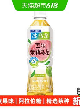 三得利冰乌龙芭乐茉莉乌龙500ml*15瓶整箱茶饮料清爽果味