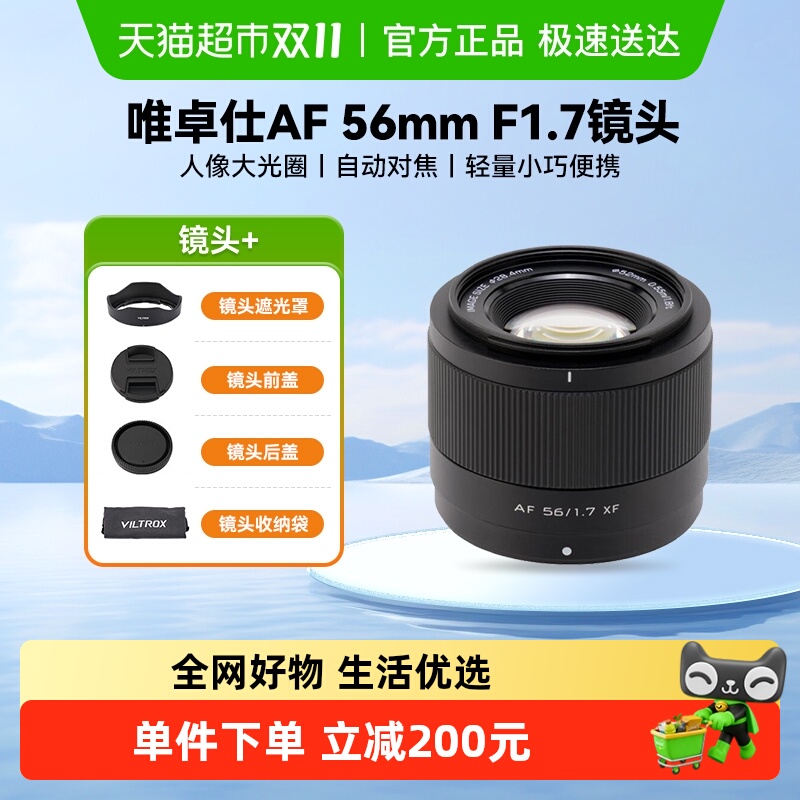唯卓仕56mmF1.7人像镜头