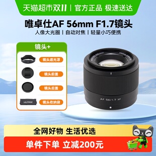 C画幅大光圈定焦人像镜头富士索尼尼康561.7 APS 唯卓仕56mm F1.7
