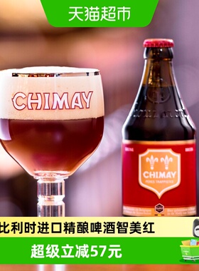 【进口】比利时智美红帽修道院啤酒330mlx12瓶小麦精酿啤酒组合装
