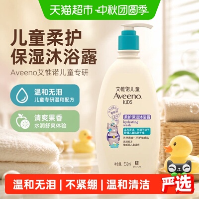 Aveeno艾惟诺儿童柔护保湿沐浴露3-12岁不紧绷清爽果香水润