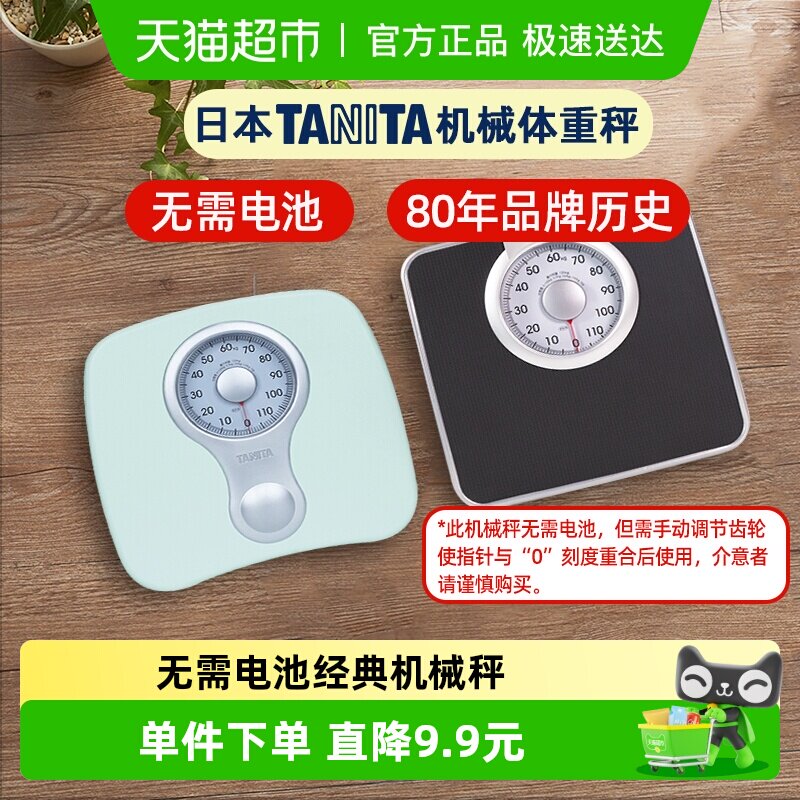 日本百利达 TANITA 家用机械指针体重秤健康人体脂秤宿舍体重称重