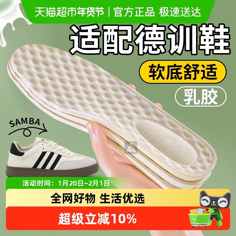 适用阿迪达斯德训鞋乳胶鞋垫女款踩屎感舒适加厚软底减震透气吸汗,服饰配件/皮带/帽子/围巾,鞋垫,淘宝优惠券,粉丝福利购,淘宝优惠卷