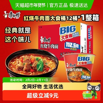 康师傅大食桶方便面144g×12桶