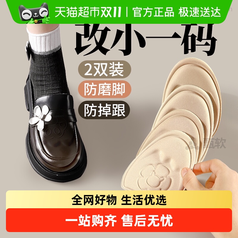 JvBV鞋大改小神器前掌垫防磨脚