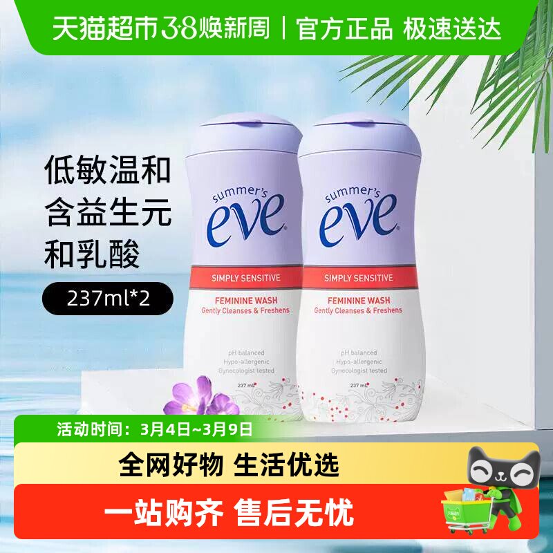 夏依eve进口私处洗液敏感护理液低敏洁净温和祛味日常清洁 - 天猫超市出品