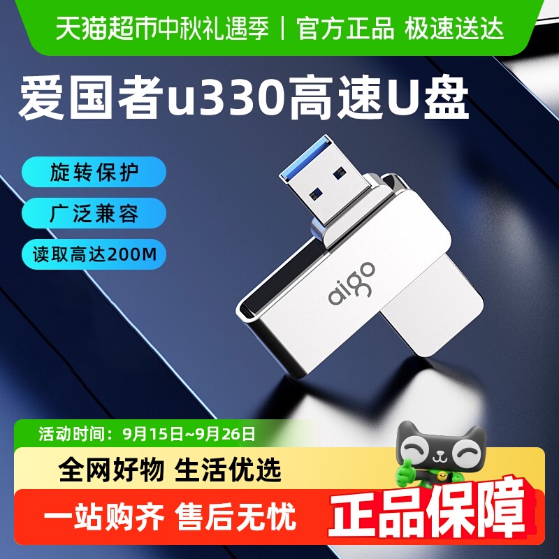 爱国者金属旋转高速USB3.0大容量U盘