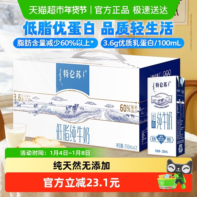 蒙牛特仑苏低脂纯牛奶优质乳蛋白营养早餐奶