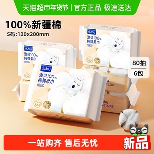 澳贝S码婴童棉柔巾闭眼熊纯棉全棉婴儿专用一次性洗脸巾干湿两用