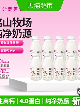 天友鲜牛奶高山鲜4.0蛋白