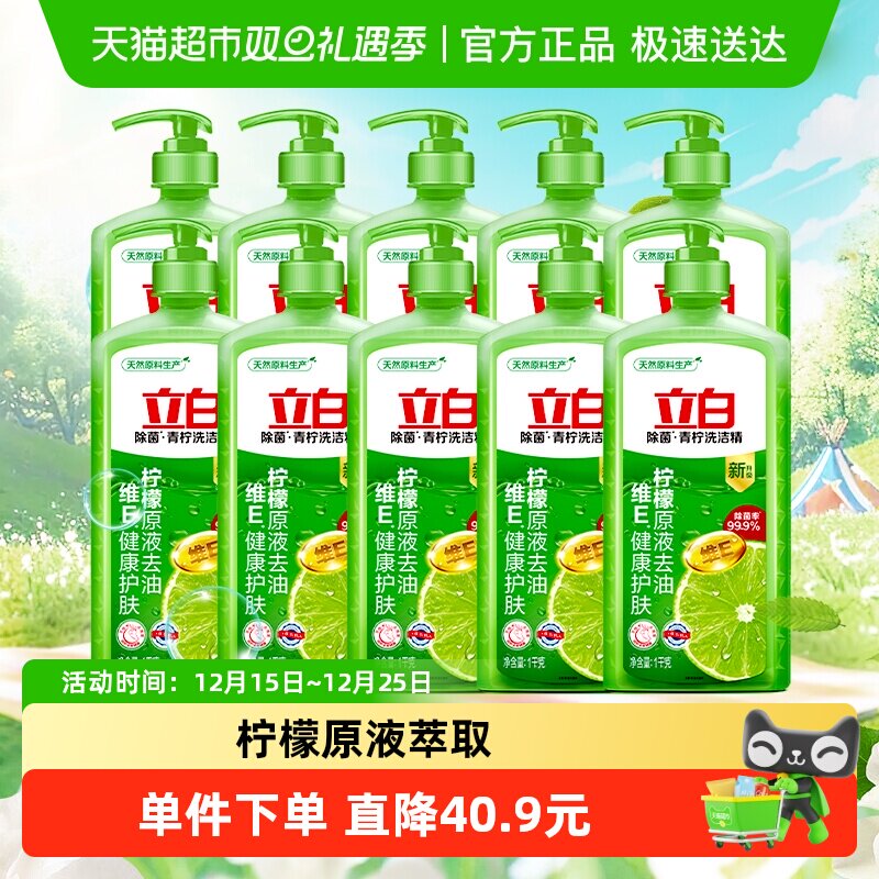 立白青柠1kg×10瓶洗洁精