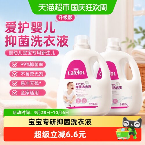 Carefor植萃抑菌婴儿洗衣液
