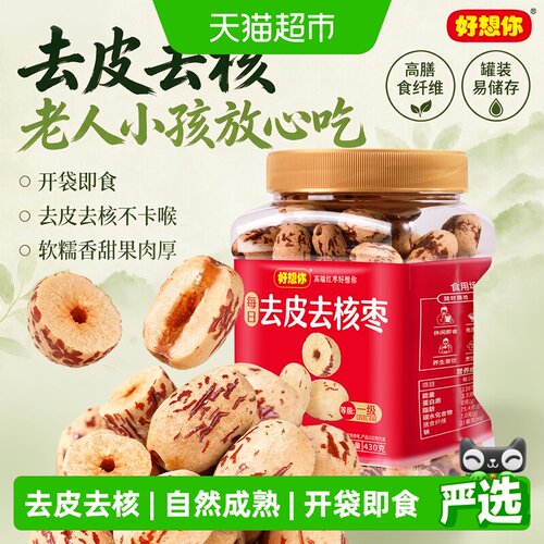好想你去皮去核红枣即食煲汤罐装