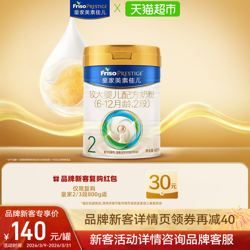 (新国标)皇家美素佳儿较大婴儿配方奶粉(6-12月)2段400gx1罐