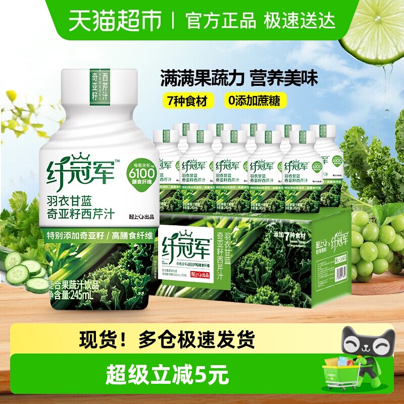 轻上奇亚籽纤维饮复合果蔬汁饮品富含膳食纤维管理健身清爽蔬果瓶