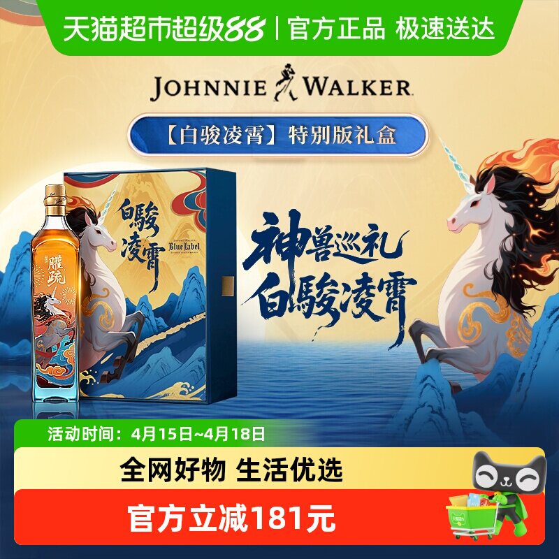 【节日礼盒】尊尼获加蓝牌威士忌山海经系列白骏凌霄500ml洋酒