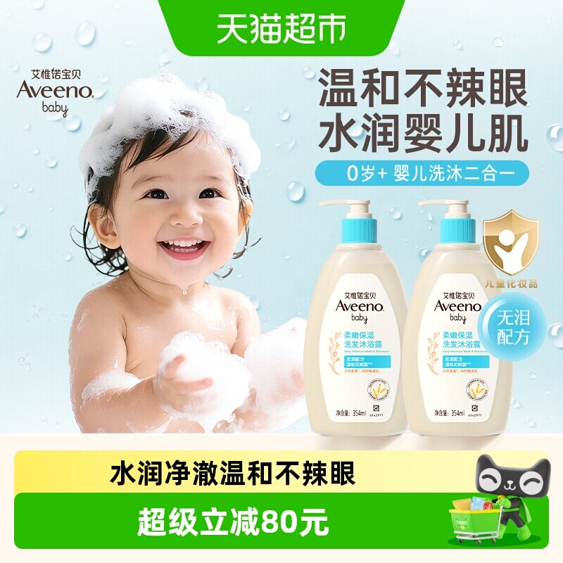 艾惟诺安心洗婴幼儿沐浴露洗发水二合一宝宝专用354ml*2