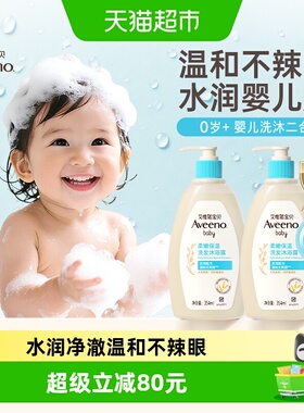 艾惟诺安心洗婴幼儿沐浴露洗发水二合一宝宝专用354ml*2