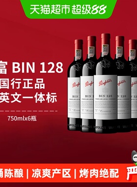 【国行】Penfolds奔富BIN128红酒整箱澳洲进口干红葡萄酒750ml*6