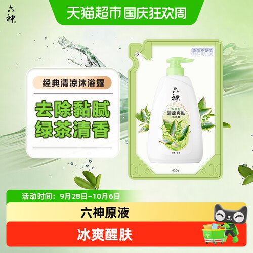 六神绿茶沐浴露维生素E420g