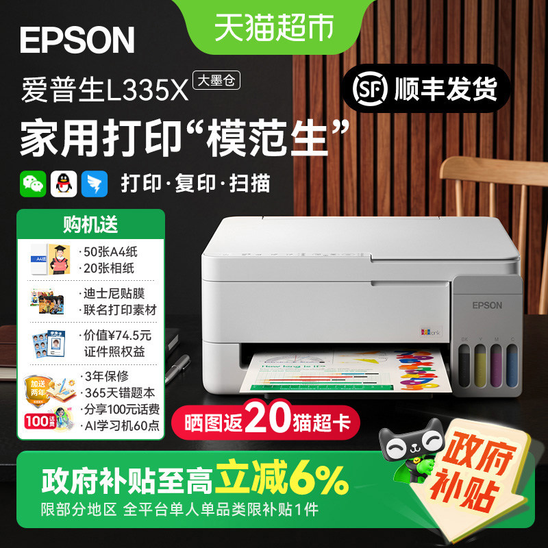 爱普生L3251/L3355/L3353墨仓打印机彩色无线复印学