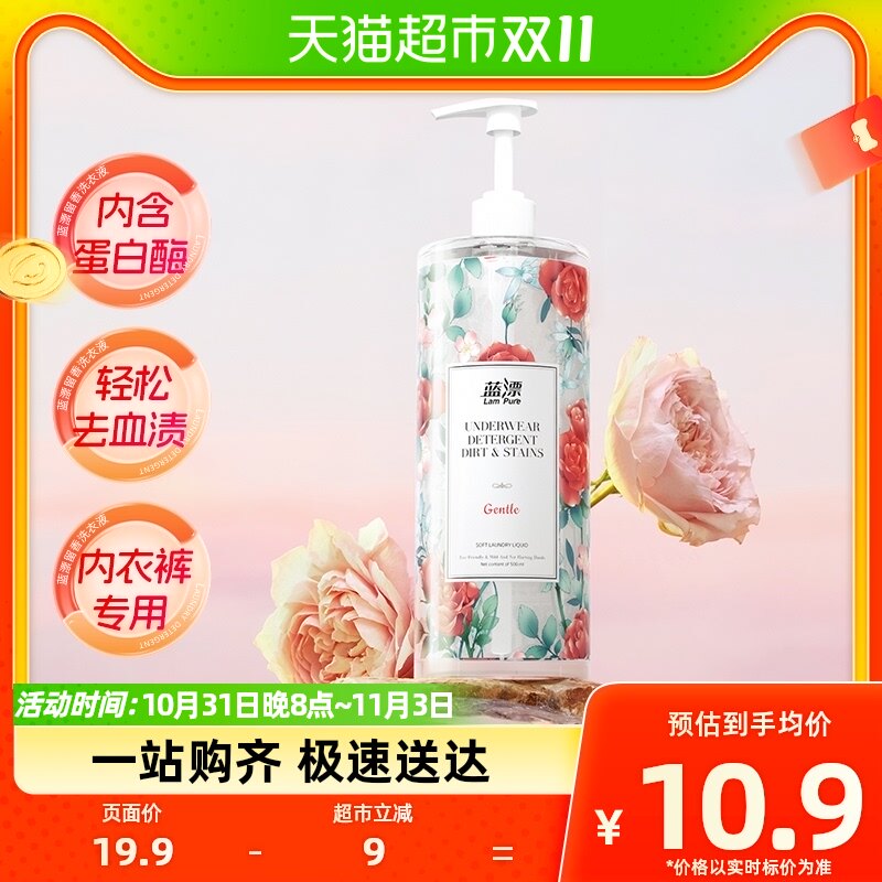 包邮蓝漂内衣洗衣液500ml*1瓶持久留香去渍去污去血渍洁净实惠装怎么样,好用不?