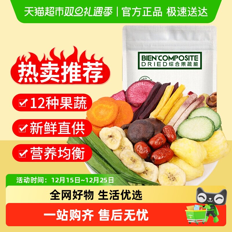 雅集蔬果干12种综合果蔬脆250g香菇香蕉菠萝蜜秋葵干健康休闲零食