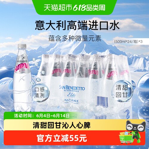 圣碧涛意大利进口天然水