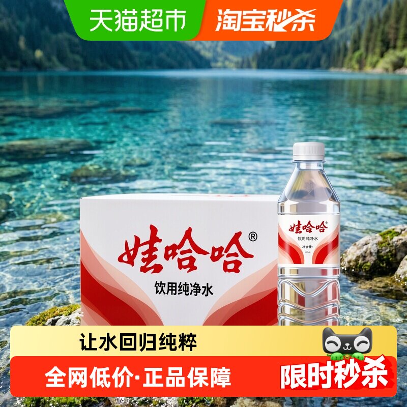 娃哈哈纯净水596ml24瓶家用整箱图片