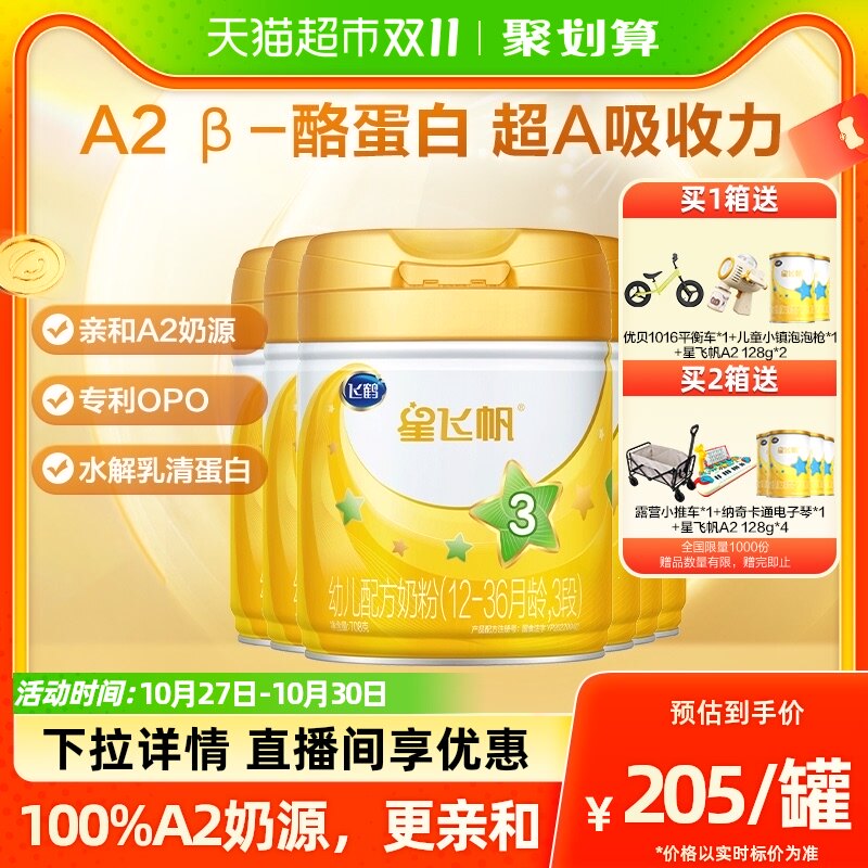 【新国标】飞鹤星飞帆A2奶粉3段婴幼儿配方牛奶粉708g*6罐使用感如何?