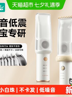 如山超轻音自动吸发幼儿理发器