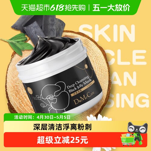 欣兰冻膜深层清洁面膜225g