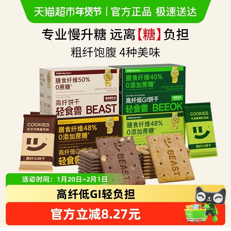 轻食兽低GI饼干孕妇健康代早餐饱腹解馋休闲零食品,零食/坚果/特产,营养（消化）饼干,淘宝优惠券,粉丝福利购,淘宝优惠卷