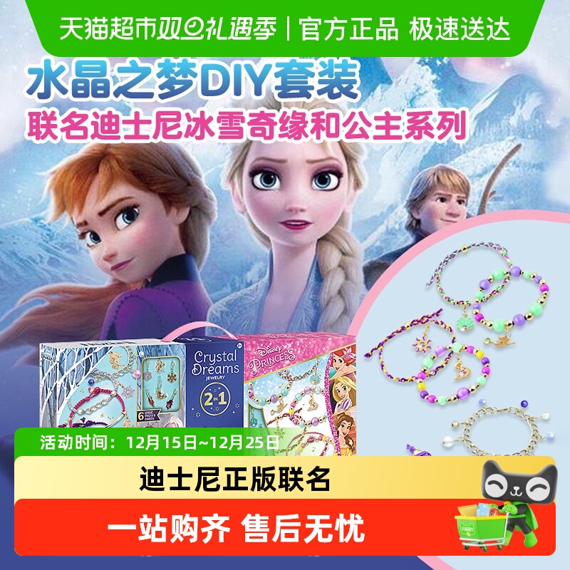 MAKEITREAL美益睿迪士尼串珠